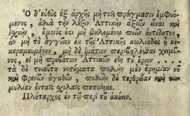 Δανιὴλ Φιλιππίδης - Γρηγόριος Κωνσταντᾶς. Γεωγραφία Νεωτερικὴ..., τόμος Α´, Βιέννη, Θωμᾶς Τράττνερ, 1791.