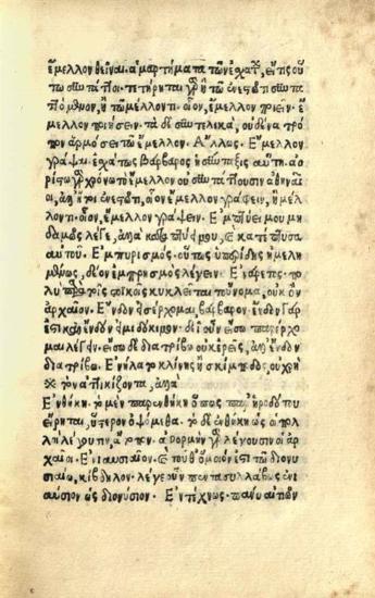 Φρύνιχος. Φρυνίχου, Ἐκλογὴ ἀττικῶν ῥημάτων, καὶ ὀνομάτων..., Ρώμη, Ζαχαρίας Καλλιέργης, 1 Ἰουλίου 1517.