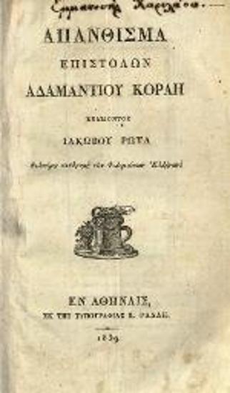 Ἀδαμάντιος Κοραῆς. Ἀπάνθισμα Ἐπιστολῶν Ἀδαμαντίου Κοραῆ ἐκδίδοντος Ἰακώβου Ρώτα. Φιλοτίμῳ συνδρομῇ τῶν Φιλομούσων Ἑλλήνων..., Ἀθήνα, Τυπογραφεῖο Κ. Ράλλη, 1839.