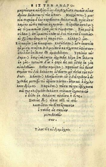 Ἀρσένιος Ἀποστόλης. Σχόλια... εἰς ἑπτὰ τραγῳδίας τοῦ Εὐριπίδου..., Βενετία, Λουκᾶς Ἀντώνιος τῶν Ἰούντα (Lucantonio), 1534.