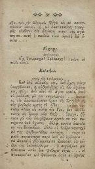 Τηλέμαχος καὶ Καλυψὼ Μελόδραμα..., Βιέννη, Μαρκίδες Πούλιοι, 1796.