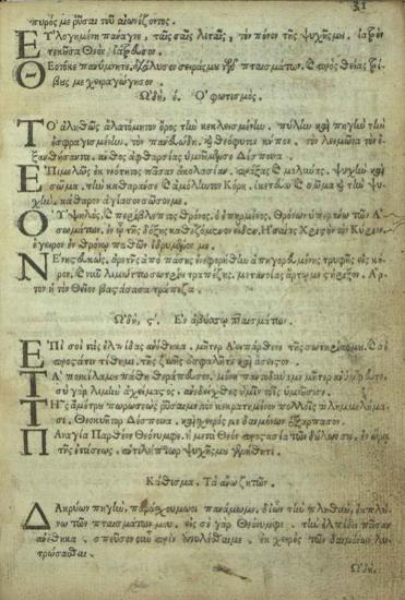 Ἀγάπιος Λάνδος. Θεοτοκάριον..., Βενετία, Νικόλαος Σάρος, 1688.