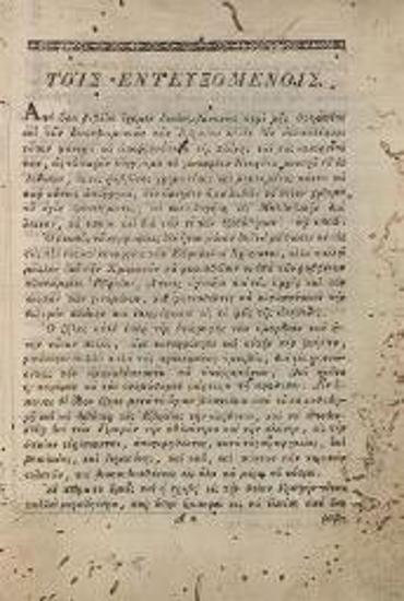 [Νεόφυτος ἐξ Ἰουδαίων, μοναχός]. Ἀνατροπὴ τῆς Θρησκείας τῶν Ἑβραίων καὶ τῶν ἐθίμων αὐτῶν... μεταφρασθεῖσα ἐκ τῆς Μολδαβικῆς... ὑπὸ Ἰωάννου Γεωργίου... [Ἰάσιο, Ἑλληνικὴ Τυπογραφία], 1818.