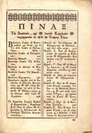 Βίβλος Χρονικὴ περιέχουσα τὴν Ἱστορίαν τῆς Βυζαντίδος, μεταφρασθεῖσα ἐκ τοῦ Ἑλληνικοῦ εἰς τὸ Κοινὸν ἡμέτερον Ἰδίωμα, παρὰ Ἰωάννου Στάνου..., τ. Β´, Δ´, Βενετία, Δημήτριος Θεοδοσίου, 1767.