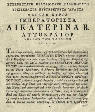 Βιργίλιος. Aeneidis.../ Τῆς Αἰνειάδος... Οὐιργιλίου... τὰ ΙΒ´ Βιβλία... ἑλληνιστὶ ἐκφρασθέντα... Πόνῳ Εὐγενίου τοῦ Βουλγάρεως, Πετρούπολη, Αὐτοκρατορικὴ Ἀκαδημία τῶν Ἐπιστημῶν, τ. Α´ 1791, τ. Β´-Γ´ 1792.