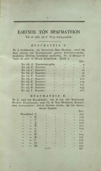 Adam Zoernikau. Ἀδὰμ Ζοιρνικαβίου Βορουσσοῦ Περὶ τῆς ἐκπορεύσεως τοῦ Ἁγίου Πνεύματος ἐκ μόνου τοῦ Πατρός. Πραγματεῖαι... μεταφρασθεῖσαι [ὑπὸ Εὐγ. Βουλγάρεως]... καὶ Μάρκου... Εὐγενικοῦ Κεφάλαια Συλλογιστικὰ... πρὸς Λατίνους... καὶ Θεοφίλου... Κορυδαλλέως Ἀπάντησις πρὸς Σωφρόνιον Ποκζάσκι..., Πετρούπολη, Τυπογραφεῖο τῆς ἐν Πετρουπόλει Αὐτοκρατορικῆς Ἀκαδημίας τῶν Ἐπιστημῶν, τ. Α´-Β´, 1797.