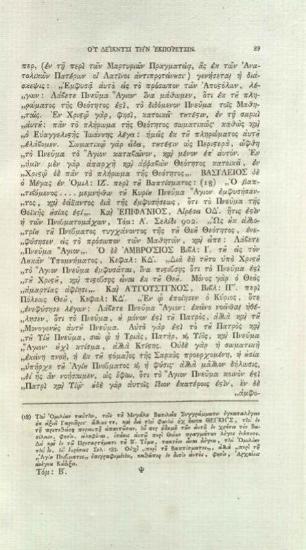 Adam Zoernikau. Ἀδὰμ Ζοιρνικαβίου Βορουσσοῦ Περὶ τῆς ἐκπορεύσεως τοῦ Ἁγίου Πνεύματος ἐκ μόνου τοῦ Πατρός. Πραγματεῖαι... μεταφρασθεῖσαι [ὑπὸ Εὐγ. Βουλγάρεως]... καὶ Μάρκου... Εὐγενικοῦ Κεφάλαια Συλλογιστικὰ... πρὸς Λατίνους... καὶ Θεοφίλου... Κορυδαλλέως Ἀπάντησις πρὸς Σωφρόνιον Ποκζάσκι..., Πετρούπολη, Τυπογραφεῖο τῆς ἐν Πετρουπόλει Αὐτοκρατορικῆς Ἀκαδημίας τῶν Ἐπιστημῶν, τ. Α´-Β´, 1797.