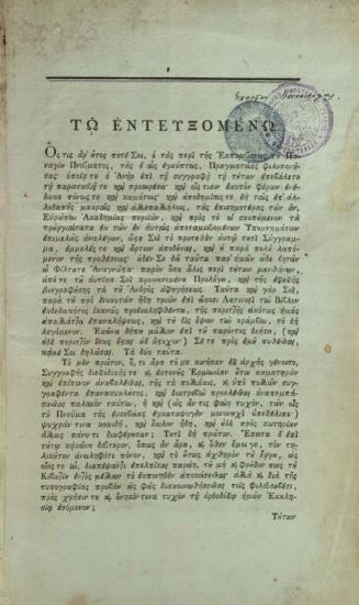 Adam Zoernikau. Ἀδὰμ Ζοιρνικαβίου Βορουσσοῦ Περὶ τῆς ἐκπορεύσεως τοῦ Ἁγίου Πνεύματος ἐκ μόνου τοῦ Πατρός. Πραγματεῖαι... μεταφρασθεῖσαι [ὑπὸ Εὐγ. Βουλγάρεως]... καὶ Μάρκου... Εὐγενικοῦ Κεφάλαια Συλλογιστικὰ... πρὸς Λατίνους... καὶ Θεοφίλου... Κορυδαλλέως Ἀπάντησις πρὸς Σωφρόνιον Ποκζάσκι..., Πετρούπολη, Τυπογραφεῖο τῆς ἐν Πετρουπόλει Αὐτοκρατορικῆς Ἀκαδημίας τῶν Ἐπιστημῶν, τ. Α´-Β´, 1797.