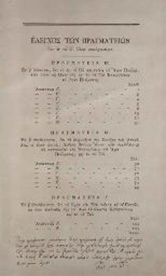 Adam Zoernikau. Ἀδὰμ Ζοιρνικαβίου Βορουσσοῦ Περὶ τῆς ἐκπορεύσεως τοῦ Ἁγίου Πνεύματος ἐκ μόνου τοῦ Πατρός. Πραγματεῖαι... μεταφρασθεῖσαι [ὑπὸ Εὐγ. Βουλγάρεως]... καὶ Μάρκου... Εὐγενικοῦ Κεφάλαια Συλλογιστικὰ... πρὸς Λατίνους... καὶ Θεοφίλου... Κορυδαλλέως Ἀπάντησις πρὸς Σωφρόνιον Ποκζάσκι..., Πετρούπολη, Τυπογραφεῖο τῆς ἐν Πετρουπόλει Αὐτοκρατορικῆς Ἀκαδημίας τῶν Ἐπιστημῶν, τ. Α´-Β´, 1797.