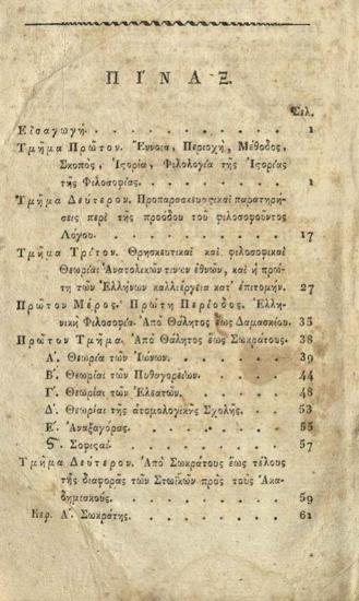 Wilhelm Gottlieb Tennemann, Σύνοψις τῆς ἱστορίας τῆς φιλοσοφίας..., μετάφραση Κ. Μ. Κούμας, δαπάνη Π. Νικολαΐδου, Βιέννη, Ἐκ τῆς Τυπογραφίας Ἰωάν. Βαρθ. Τεσεβεκίου, 1818.