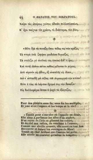[Alfonse de Lamartine]. Ὁ θάνατος τοῦ Σωκράτους, ποίημα μεταφρασθὲν ὑπὸ Ι. Ἰσιδώρου Σκυλίτση, Σμύρνη, Τυπογραφεῖον Ἀντ. Δαμιανοῦ, 1841.
