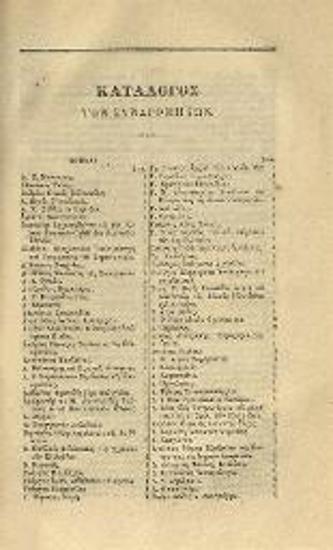 Ἐπιστολαὶ Ι. Α. Καποδίστρια, Κυβερνήτου τῆς Ἑλλάδος, Διπλωματικαί, Διοικητικαὶ καὶ Ἰδιωτικαί, γραφεῖσαι ἀπὸ 8 Ἀπριλίου 1827 μέχρις 26 Σεπτεμβρίου 1831, Συλλεγεῖσαι μὲν ~~~ φροντίδι τῶν Ἀδελφῶν αὐτοῦ, Ἐκδοθεῖσαι δὲ παρὰ Ε. Α. Βετάν, ἑνὸς τῶν γραμματέων τοῦ Κυβερνήτου. Ἑλληνιστὶ δὲ ἐκδίδονται δαπάναις Π. Δ. Στεφανίτη Λευκαδίου, Ἰατροῦ, Μεταφρασθεῖσαι ἐκ τοῦ Γαλλικοῦ παρὰ Μιχαὴλ Γ. Σχινᾶ ---, Ἀθήνα, τόμ. A´,  1841, τόμ. Γ´, έκ τῆς Τυπογραφίας Γ. Χαρτοφύλακος, 1842, τόμ. Δ´, 1843.