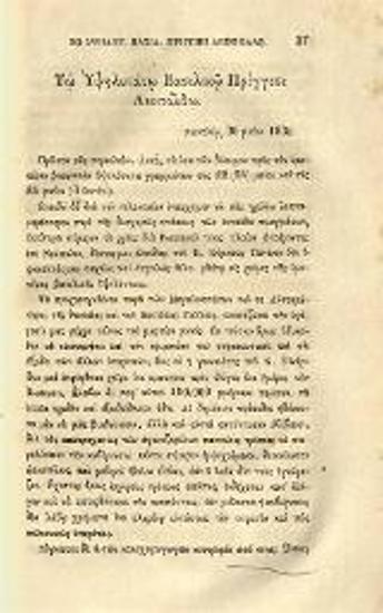 Ἐπιστολαὶ Ι. Α. Καποδίστρια, Κυβερνήτου τῆς Ἑλλάδος, Διπλωματικαί, Διοικητικαὶ καὶ Ἰδιωτικαί, γραφεῖσαι ἀπὸ 8 Ἀπριλίου 1827 μέχρις 26 Σεπτεμβρίου 1831, Συλλεγεῖσαι μὲν ~~~ φροντίδι τῶν Ἀδελφῶν αὐτοῦ, Ἐκδοθεῖσαι δὲ παρὰ Ε. Α. Βετάν, ἑνὸς τῶν γραμματέων τοῦ Κυβερνήτου. Ἑλληνιστὶ δὲ ἐκδίδονται δαπάναις Π. Δ. Στεφανίτη Λευκαδίου, Ἰατροῦ, Μεταφρασθεῖσαι ἐκ τοῦ Γαλλικοῦ παρὰ Μιχαὴλ Γ. Σχινᾶ ---, Ἀθήνα, τόμ. A´,  1841, τόμ. Γ´, έκ τῆς Τυπογραφίας Γ. Χαρτοφύλακος, 1842, τόμ. Δ´, 1843.