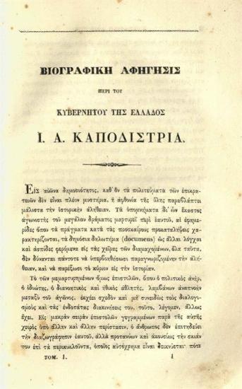 Ἐπιστολαὶ Ι. Α. Καποδίστρια, Κυβερνήτου τῆς Ἑλλάδος, Διπλωματικαί, Διοικητικαὶ καὶ Ἰδιωτικαί, γραφεῖσαι ἀπὸ 8 Ἀπριλίου 1827 μέχρις 26 Σεπτεμβρίου 1831, Συλλεγεῖσαι μὲν ~~~ φροντίδι τῶν Ἀδελφῶν αὐτοῦ, Ἐκδοθεῖσαι δὲ παρὰ Ε. Α. Βετάν, ἑνὸς τῶν γραμματέων τοῦ Κυβερνήτου. Ἑλληνιστὶ δὲ ἐκδίδονται δαπάναις Π. Δ. Στεφανίτη Λευκαδίου, Ἰατροῦ, Μεταφρασθεῖσαι ἐκ τοῦ Γαλλικοῦ παρὰ Μιχαὴλ Γ. Σχινᾶ ---, Ἀθήνα, τόμ. A´,  1841, τόμ. Γ´, έκ τῆς Τυπογραφίας Γ. Χαρτοφύλακος, 1842, τόμ. Δ´, 1843.