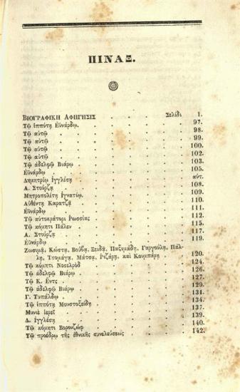 Ἐπιστολαὶ Ι. Α. Καποδίστρια, Κυβερνήτου τῆς Ἑλλάδος, Διπλωματικαί, Διοικητικαὶ καὶ Ἰδιωτικαί, γραφεῖσαι ἀπὸ 8 Ἀπριλίου 1827 μέχρις 26 Σεπτεμβρίου 1831, Συλλεγεῖσαι μὲν ~~~ φροντίδι τῶν Ἀδελφῶν αὐτοῦ, Ἐκδοθεῖσαι δὲ παρὰ Ε. Α. Βετάν, ἑνὸς τῶν γραμματέων τοῦ Κυβερνήτου. Ἑλληνιστὶ δὲ ἐκδίδονται δαπάναις Π. Δ. Στεφανίτη Λευκαδίου, Ἰατροῦ, Μεταφρασθεῖσαι ἐκ τοῦ Γαλλικοῦ παρὰ Μιχαὴλ Γ. Σχινᾶ ---, Ἀθήνα, τόμ. A´,  1841, τόμ. Γ´, έκ τῆς Τυπογραφίας Γ. Χαρτοφύλακος, 1842, τόμ. Δ´, 1843.