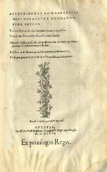 Διονύσιος Ἁλικαρνασσεύς. Διονυσίου τοῦ Ἁλικαρνασσέως Ρωμαϊκῆς Ἀρ-χαιολογίας Βιβλία Δέκα..., Παρίσι, ex officina Rob. Stephani, Φεβρουάριος 1546.