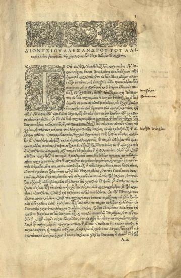 Διονύσιος Ἁλικαρνασσεύς. Διονυσίου τοῦ Ἁλικαρνασσέως Ρωμαϊκῆς Ἀρ-χαιολογίας Βιβλία Δέκα..., Παρίσι, ex officina Rob. Stephani, Φεβρουάριος 1546.