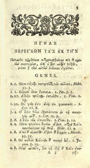 Ἡ Καινὴ Διαθήκη. Novum  amentum..., Πάντοβα, ex Typographia Seminarii, apud Joannem Manfrè, 1736.