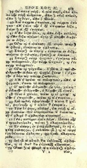 Ἡ Καινὴ Διαθήκη. Novum  amentum..., Πάντοβα, ex Typographia Seminarii, apud Joannem Manfrè, 1736.