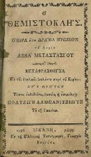 Μεταστάσιος, ἀββᾶς (Pietro Metastasio). Ὁ Θεμιστοκλῆς. Ὄπερα ἤτοι Δρᾶμα ἡρωικὸν... ἐπιμελείᾳ Πολυζώη Λαμπανιτζιώτη..., Βιέννη, Γεώργιος Βεντότης, 1796.