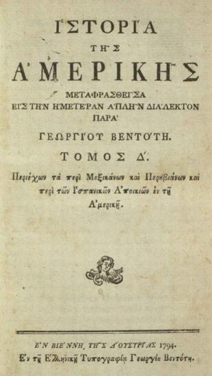 [William Robertson]. Ἱστορία τῆς Ἀμερικῆς μεταφρασθεῖσα... Παρὰ Γεωργίου Βεντότη..., Βιέννη, Γεώργιος Βεντότης, τ. Α´-Β´, 1792, τ. Γ´-Δ´, 1794.