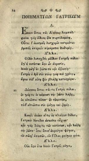 Δημήτριος Καρακάσσης. Ποιημάτια Ἰατρικὰ... καὶ εἰς τὴν Λατινίδα φωνὴν..., Βιέννη, Γεώργιος Βεντότης, 1795.