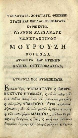 Δημήτριος Καρακάσσης. Ποιημάτια Ἰατρικὰ... καὶ εἰς τὴν Λατινίδα φωνὴν..., Βιέννη, Γεώργιος Βεντότης, 1795.
