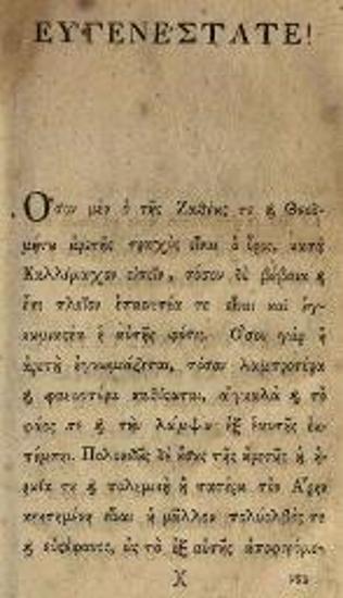 [Ἰωάννης Καρατζᾶς ὁ Κύπριος]. Ἔρωτος ἀποτελέσματα ἤτοι Ἱστορία Ἠθικοερωτικὴ μὲ πολιτικὰ τραγούδια..., Βιέννη, Γεώργιος Βεντότης, 1792.