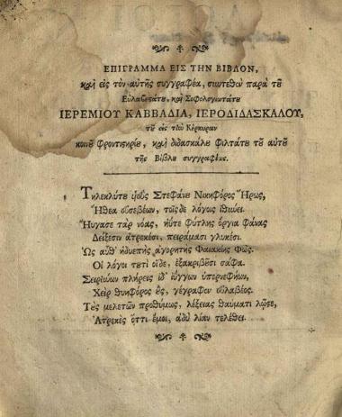 Νικηφόρος Θεοτόκης. Λόγοι εἰς τὴν Ἁγίαν καὶ Μεγάλην Τεσσαρακοστήν, μετὰ καί τινων Πανηγυρικῶν, Ἐπιφωνηματικῶν, καὶ Ἐπιταφίων... διορθωθέντες παρὰ... Μεθοδίου Ὀλυμπιώτου..., Λειψία, Τυπογραφία Βρέιτκοπφ, 1766.
