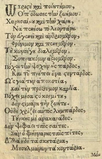 [Ἰάκωβος Τριβώλης]. Ἱστορία τοῦ Ταγιαπιέρα..., Βενετία, Παρὰ Ἰωάννῃ Βίκτωρι τῷ Σαβιῶνι, 1643.