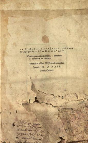 Λουκιανός. Λουκιανοῦ Διάλογοι... Φιλοστράτου εἰκόνες. Τοῦ αὐτοῦ ἡρωϊκά. Τοῦ αὐτοῦ βίοι σοφιστῶν. Φιλοστράτου νεωτέρου εἰκόνες. Καλλιστράτου ἐκφράσεις..., Βενετία, Aldus & Andrea Asulani, Ὀκτώβριος 1522.