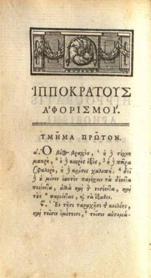 Ἱπποκράτης. Ἱπποκράτους Ἀφορισμοὶ... studio et curâ Jansonii ab Almeloveen... Ludov. Verhoofd Index... curavit Anna Car. Lorry..., Παρίσι, Theophilus Barrois, 1784.