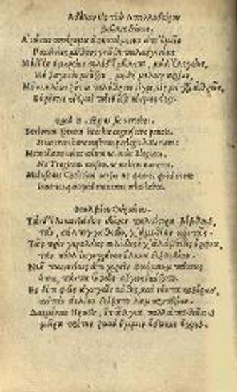 Ἀπολλόδωρος. Apollodori Atheniensis Bibliotheces... Benedicto Aegio Spoletino Interprete..., Ρώμη, Antonio Blado, 1555.
