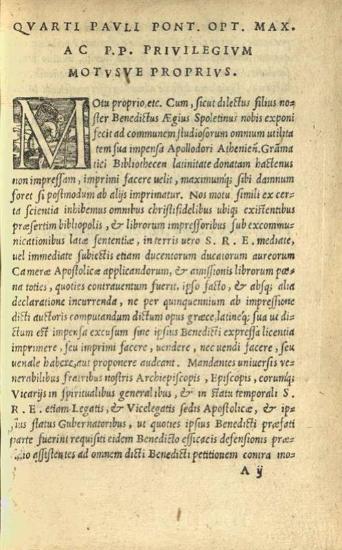 Ἀπολλόδωρος. Apollodori Atheniensis Bibliotheces... Benedicto Aegio Spoletino Interprete..., Ρώμη, Antonio Blado, 1555.