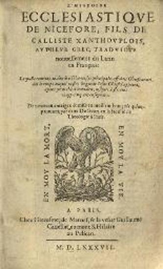 Νικηφόρος Ξανθόπουλος. L’Histoire Ecclesiastique de Nicefore... traduicte nouvellement du Latin en François..., Παρίσι, Chez Hierosme, de Marnf, & la vefue Guillaume Cauellat, 1587.