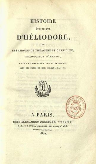 Ἡλιόδωρος. Histoire éthiopique d’Héliodore..., Traduction d’Amyot, Revue et corrigée par. M. Trognon, avec des notes de MM. Coray..., t. I-II, Παρίσι, chez Alexandre Corréard, 1822.