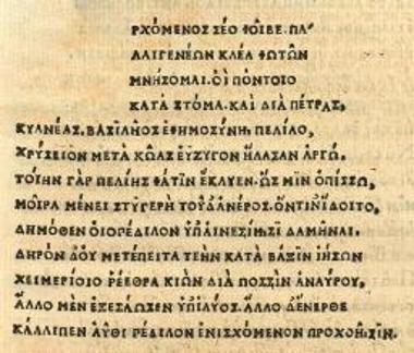 Ἀπολλώνιος ὁ Ρόδιος, [Ἀργοναυτικά], [Ἔκδοση μὲ τὴν ἐπιμέλεια τοῦ Ἰανοῦ Λάσκαρη], Φλωρεντία [Laurentius de Alopa], 1496.