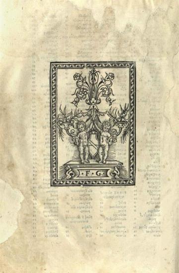 Λουκιανός. Διάλογοι, [Ἔκδοση μὲ τὴν ἐπιμέλεια τοῦ Ἰανοῦ Λάσκαρη] Φλωρεντία [Laurentius de Alopa], 1496.