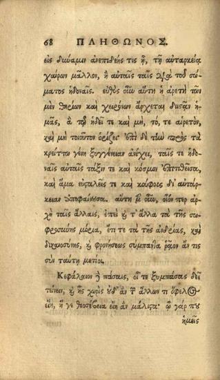 Ἀριστοτέλης - Πλήθων Γεμιστός, Ἀριστοτέλους Περὶ ἀρετῶν καὶ κακιῶν. Πλήθωνος Περὶ ἀρετῶν --- Recensuit Edvardus Fawconer ---, Ὀξφόρδη, E Theatro Sheldoniano, 1752.