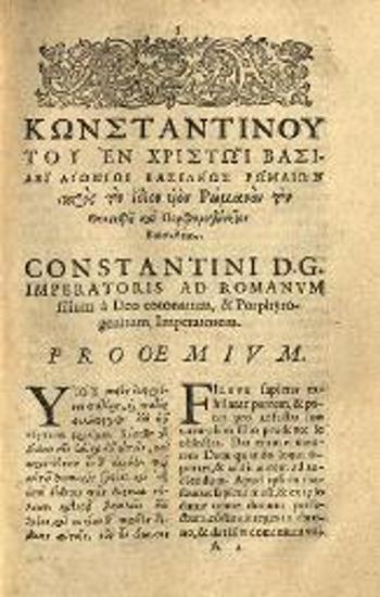 Κωνσταντῖνος Πορφυρογέννητος. Constantini Porphyrogennetae Imperatoris Opera... Ioannes Meursius collegit, coniunxit, edidit..., Λέιντεν, ex officinâ Elzeviriana, 1617.