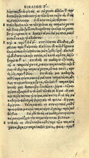 Θεόδωρος Γαζῆς. Θεοδώρου Γραμματικῆς Εἰσαγωγῆς Βιβλία Δ´..., Φλωρεντία, per hearedes Philippi Iuntae, Ἀπρίλιος 1520.