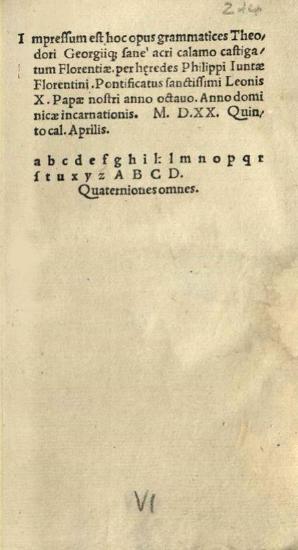 Θεόδωρος Γαζῆς. Θεοδώρου Γραμματικῆς Εἰσαγωγῆς Βιβλία Δ´..., Φλωρεντία, per hearedes Philippi Iuntae, Ἀπρίλιος 1520.