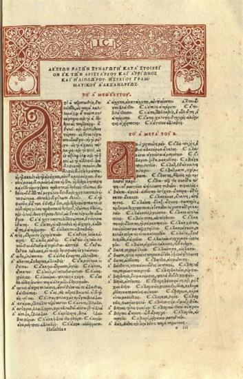 Ἡσύχιος. Ἡσυχίου Λεξικόν, Φλωρεντία, per hearedes Philippi Iuntae, 1520.