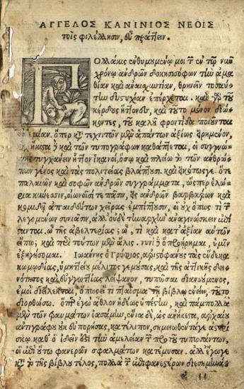 Ἀριστοφάνης, [Κωμωδίαι] ---, [Lugduni / Leiden, Seb. Gryphius], 1548.