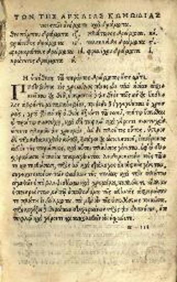 Ἀριστοφάνης, [Κωμωδίαι] ---, [Lugduni / Leiden, Seb. Gryphius], 1548.