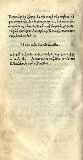 Commentarii in septem tragedias Sophoclis..., Ρώμη, in Gymnasio Medico Caballini montis, 1518.