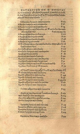 Θουκυδίδης, Θουκυδίδου τοῦ Ὀλόρου Περὶ τοῦ Πελοποννησιακοῦ πολέμου Βιβλία ὀκτώ. Thucydidis Olorii filii de bello Peloponnesiaco libri octo --- inetrpretatione Laurentii Valae, ab Henrico Stephano recognita..., Henricus Stephanus, [Γενεύη] 1564.