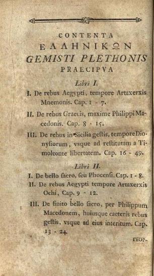 Γεώργιος Γεμιστός, Πλήθων. Γεωργίου Γεμιστοῦ τοῦ καὶ Πλήθωνος Ἑλληνικῶν Βιβλία Β... De Iis quae post pugnam mantinensem apud Graecos gesta sunt Libri II..., Λειψία, Christ. Gottl. Hilscher, 1770.