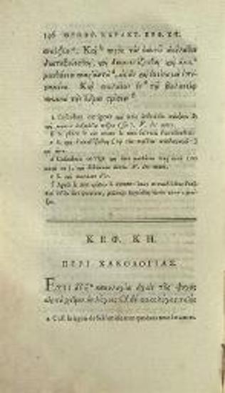 Θεόφραστος. Les Caractères de Théophraste... Par Coray..., Παρίσι, Imprimerie de Baudelot et Eberhart, 1799.