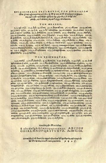 Ἀριστοφάνης. Ἀριστοφάνους Κωμωδίαι Ἐννέα μετὰ σχολίων..., Βασιλεία, in officina Frobeniana, 1547.